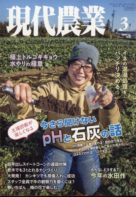 種水|月刊 現代農業2019年3月号 何でもかんでも水に浸け。